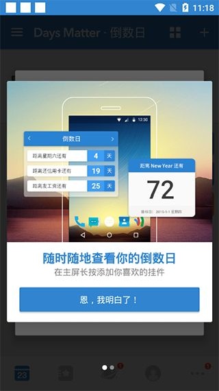 DayMaster倒数日安卓版