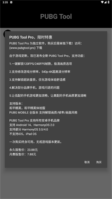 PUBGtool帧率修改器截图2