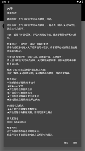 PUBGtool帧率修改器截图3