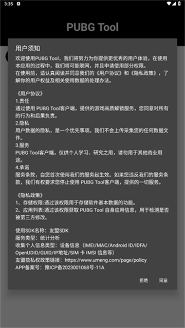 PUBGtool帧率修改器截图4