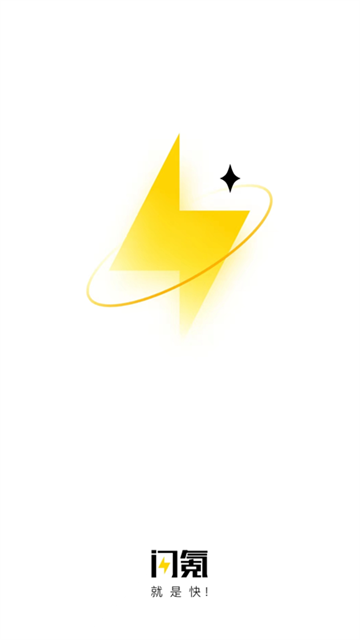 闪氪安卓版截图1