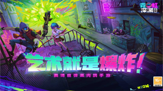 霓虹深渊无限安卓版截图1