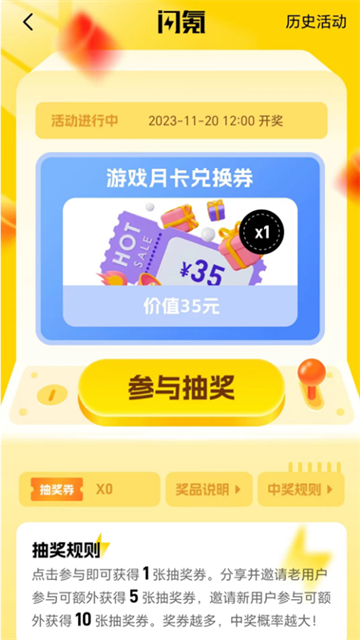 闪氪安卓版截图2