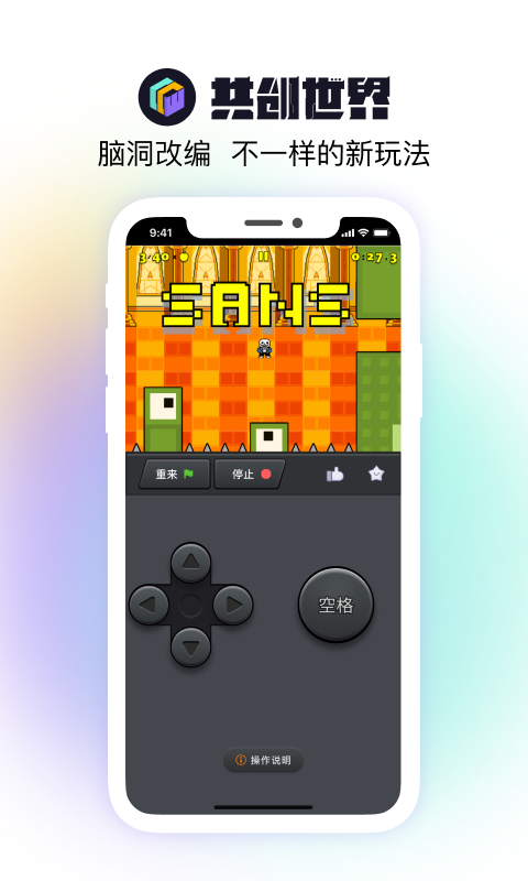 共创世界最新版截图2