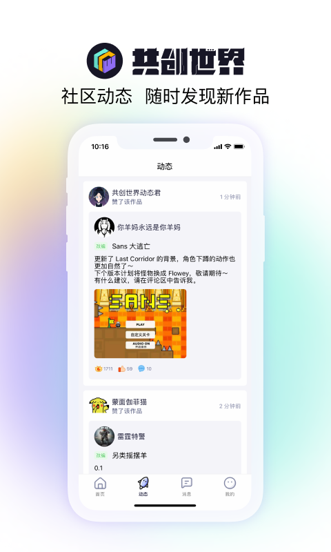 共创世界最新版截图3