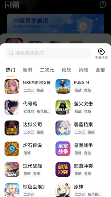 闪氪安卓版截图4
