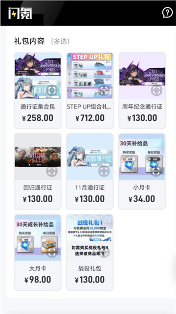 闪氪安卓版截图5