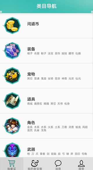 问道奇宝斋截图3