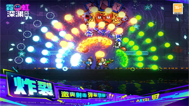 霓虹深渊无限安卓版截图4