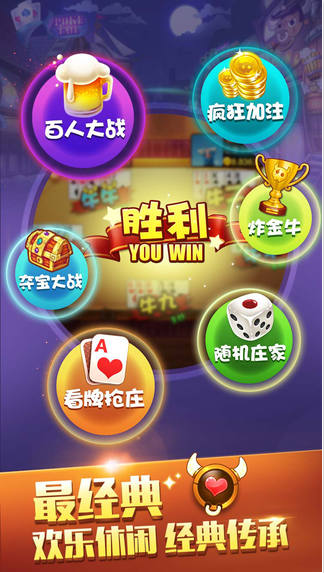 欢乐斗牛牛单机版截图3