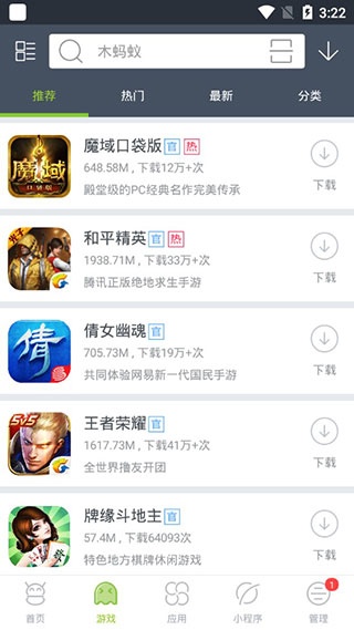 木蚂蚁应用市场最新版