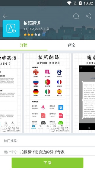 木蚂蚁应用市场最新版