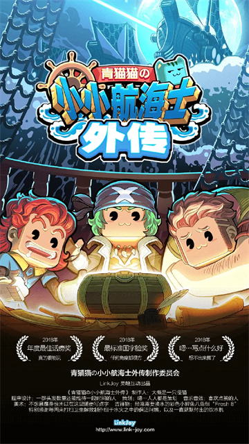 小小航海士外传最新版截图2