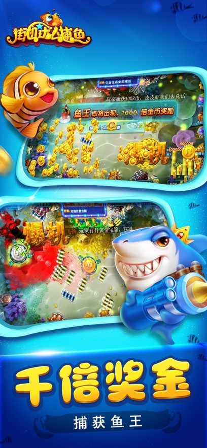 街机捕鱼8090经典怀旧版截图2