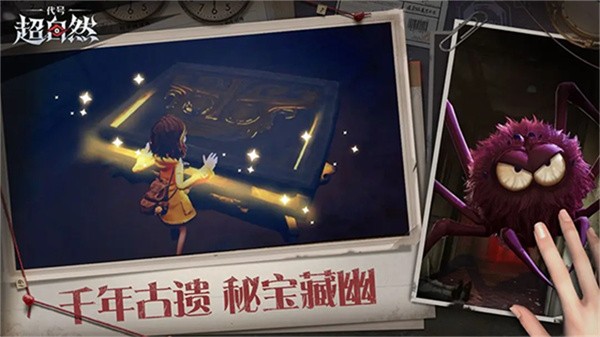 代号超自然旧版本截图4