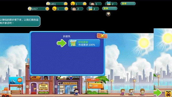 口袋商业街安卓版