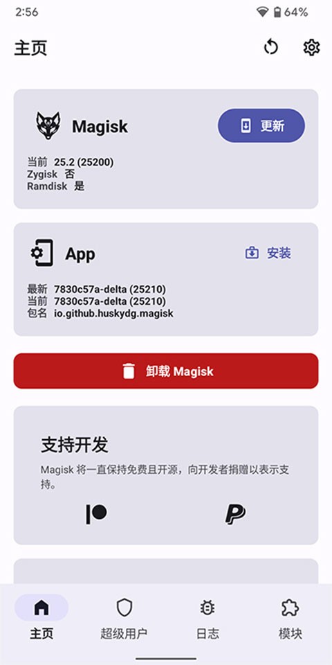 Magisk delta面具截图1