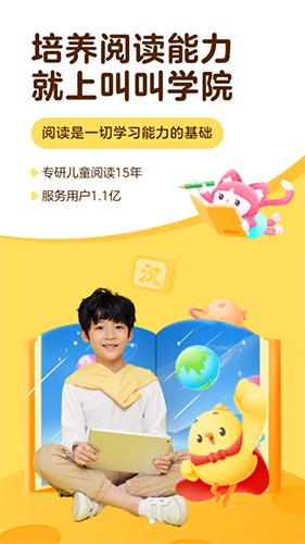 叫叫阅读安卓版截图1