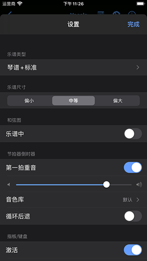 Guitar pro安卓版截图2
