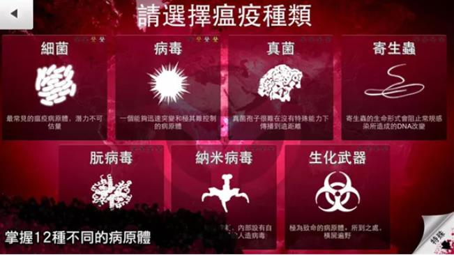 瘟疫公司中文版