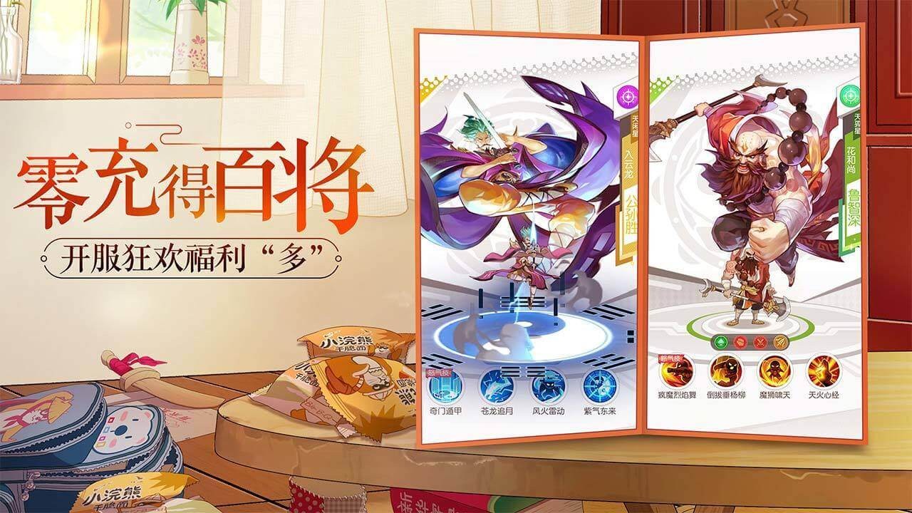 小浣熊百将传安卓版截图2