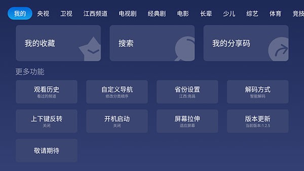 小鲸电视TV版截图2