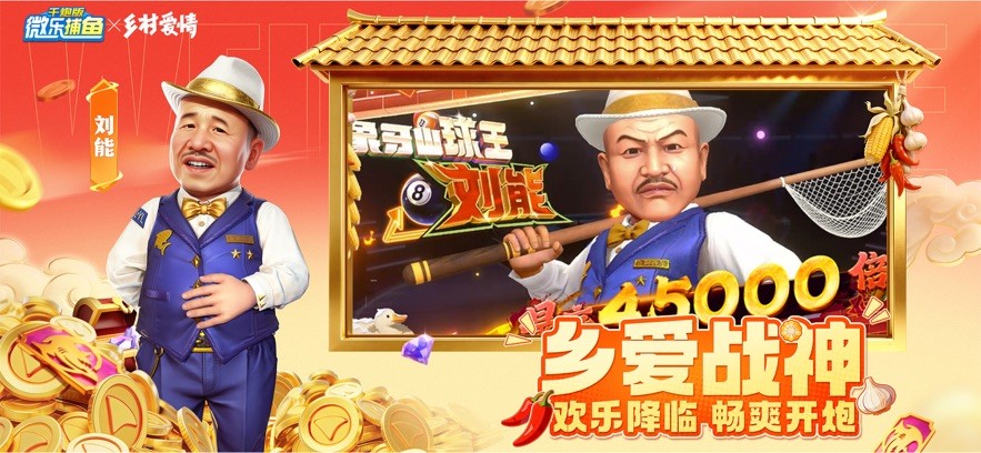 微乐捕鱼千炮版截图1