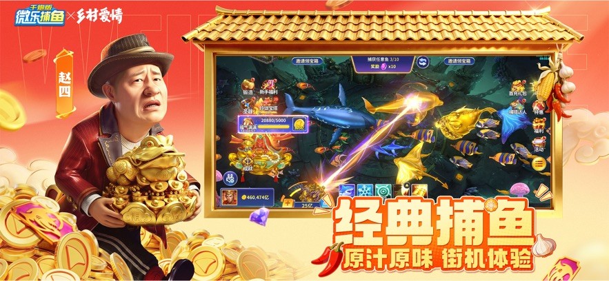 微乐捕鱼千炮版截图2