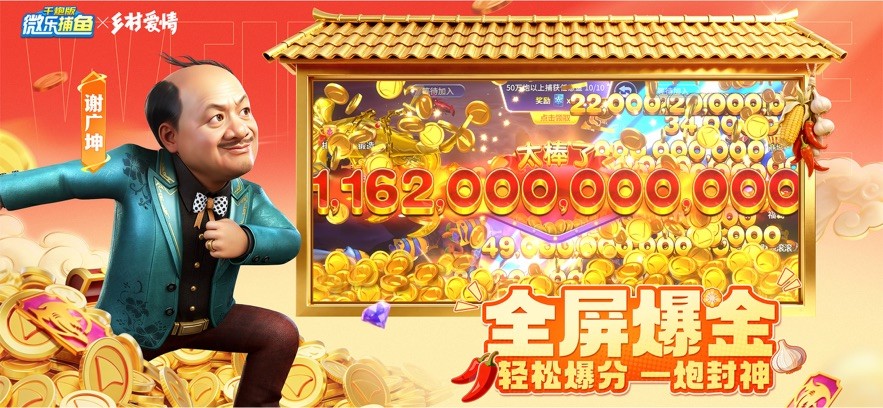 微乐捕鱼千炮版截图3