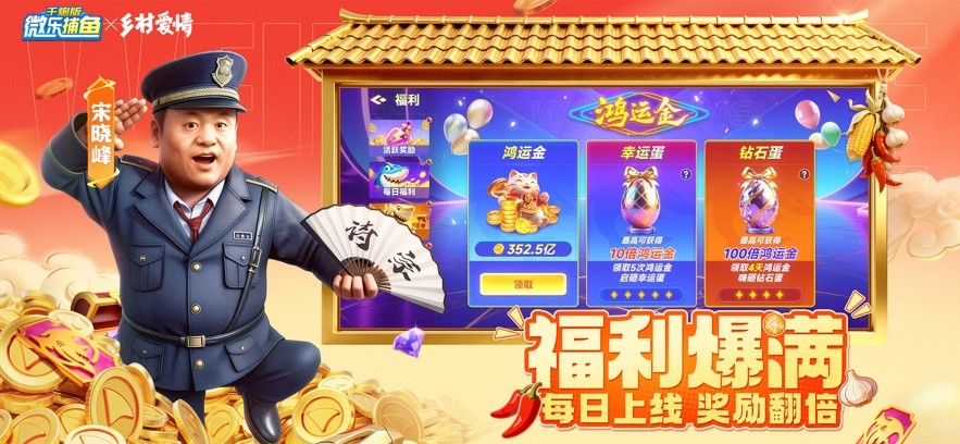 微乐捕鱼千炮版截图4