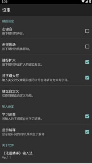 法语助手安卓版