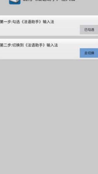 法语助手安卓版