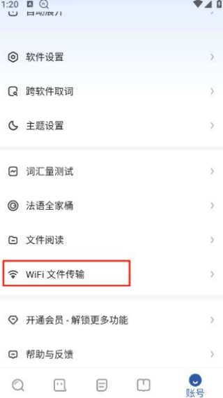 法语助手安卓版