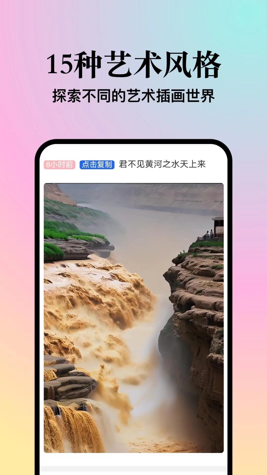 海艺AI手机版截图3