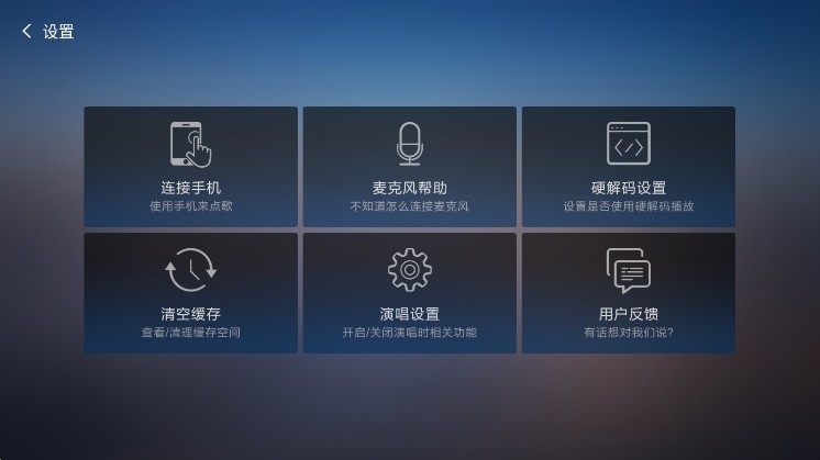 酷我k歌TV版截图2