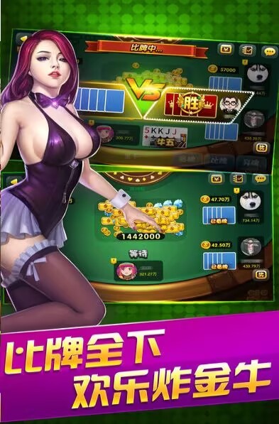 全民牛牛官方版截图2