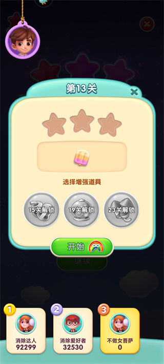 宾果消消消最新版