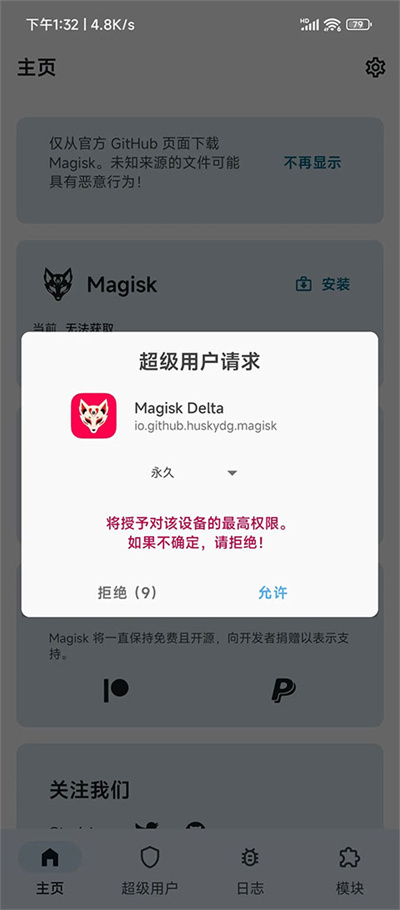 Magisk delta面具
