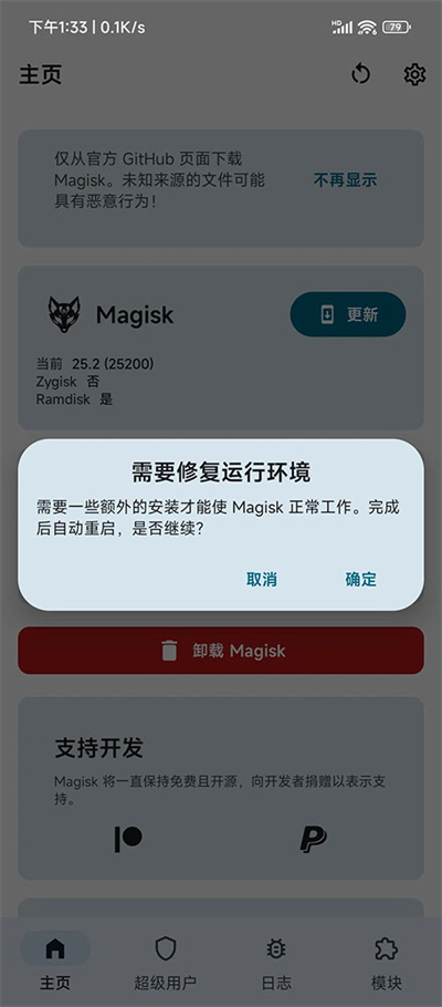 Magisk delta面具