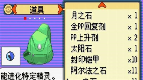 口袋妖怪光之魄中文版