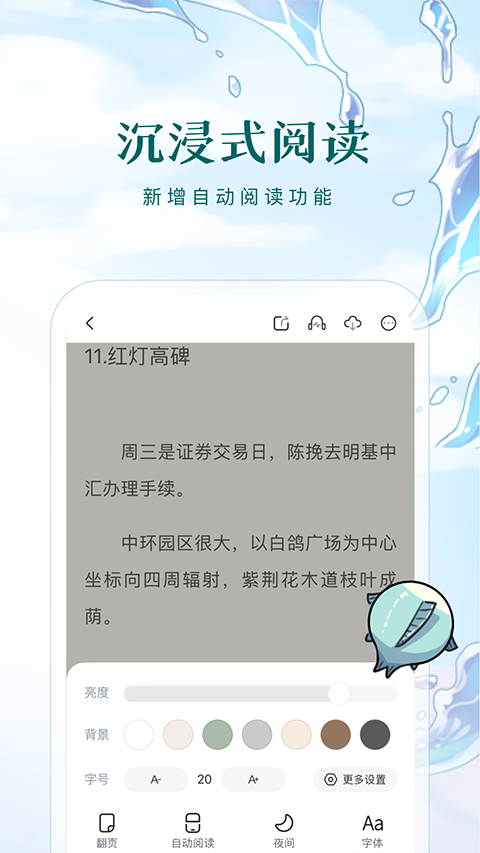 长佩文学城手机版截图4