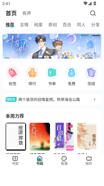 长佩文学城手机版