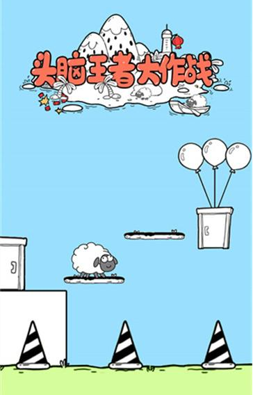头脑王者大作战最新版