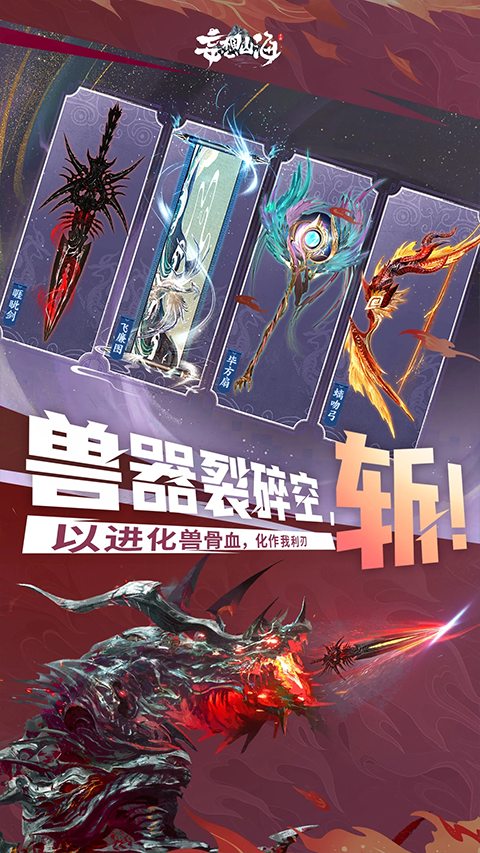 妄想山海手游截图4