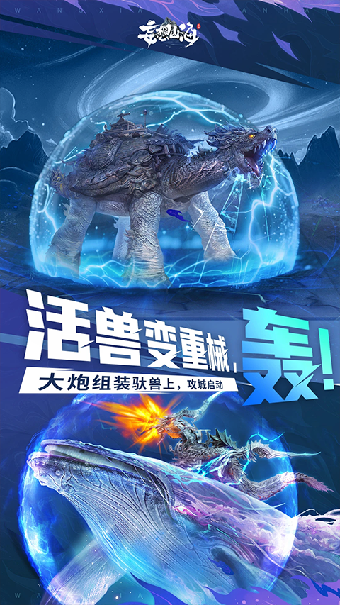 妄想山海手游截图5