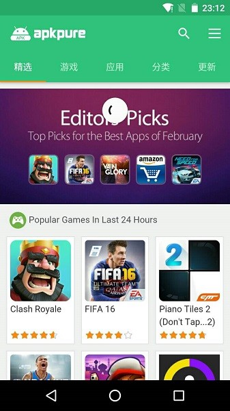 APKPure商店安卓版截图3