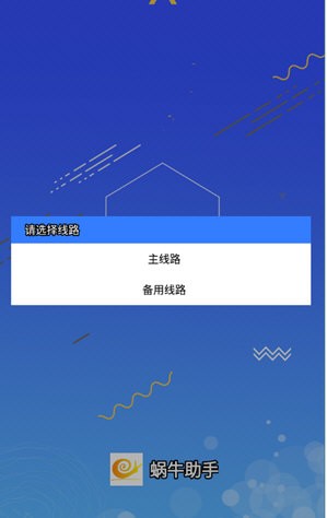 蜗牛助手最新版截图3