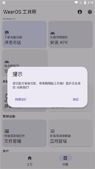 Wearos工具箱手表版