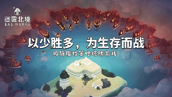 绝境北方手游截图1