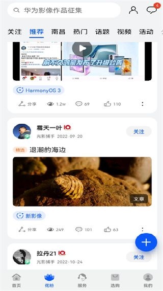 花粉俱乐部最新版